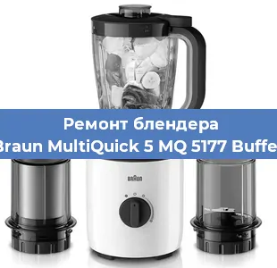Замена подшипника на блендере Braun MultiQuick 5 MQ 5177 Buffet в Воронеже